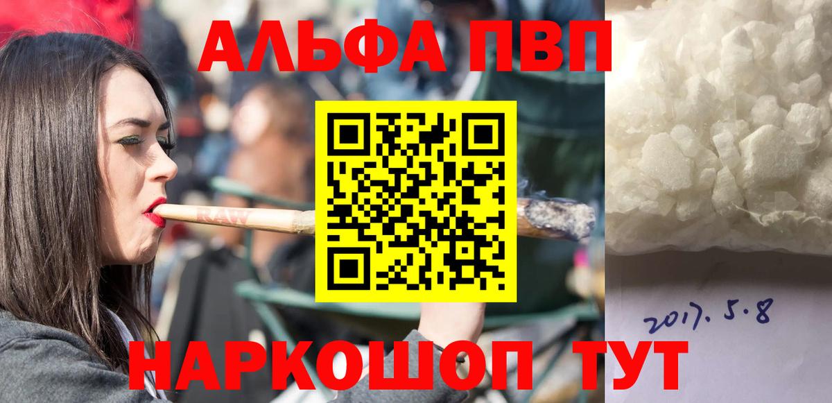 где купить   Альфа ПВП Соль  Вход с VPN  Верхняя Пышма  Альфа ПВП СК  APVP Соль 