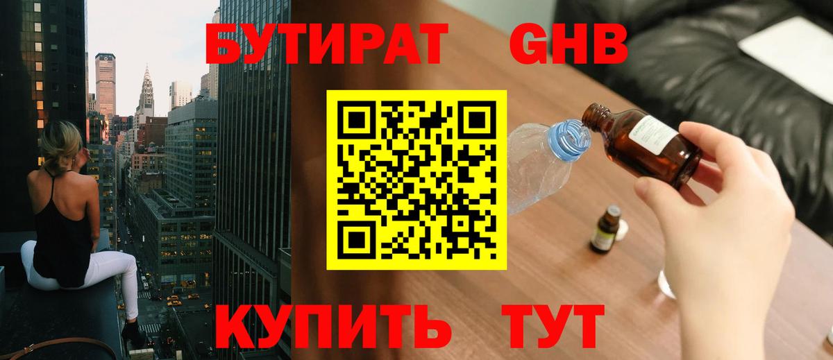 БУТИРАТ BDO 33%  Вход с VPN  Бутират  Верхняя Пышма 