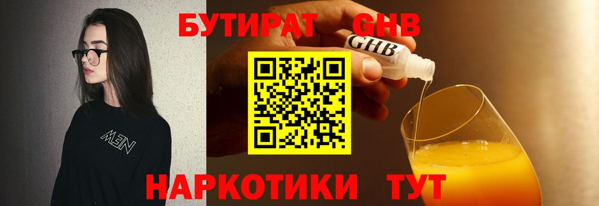 БУТИРАТ буратино Верхняя Пышма