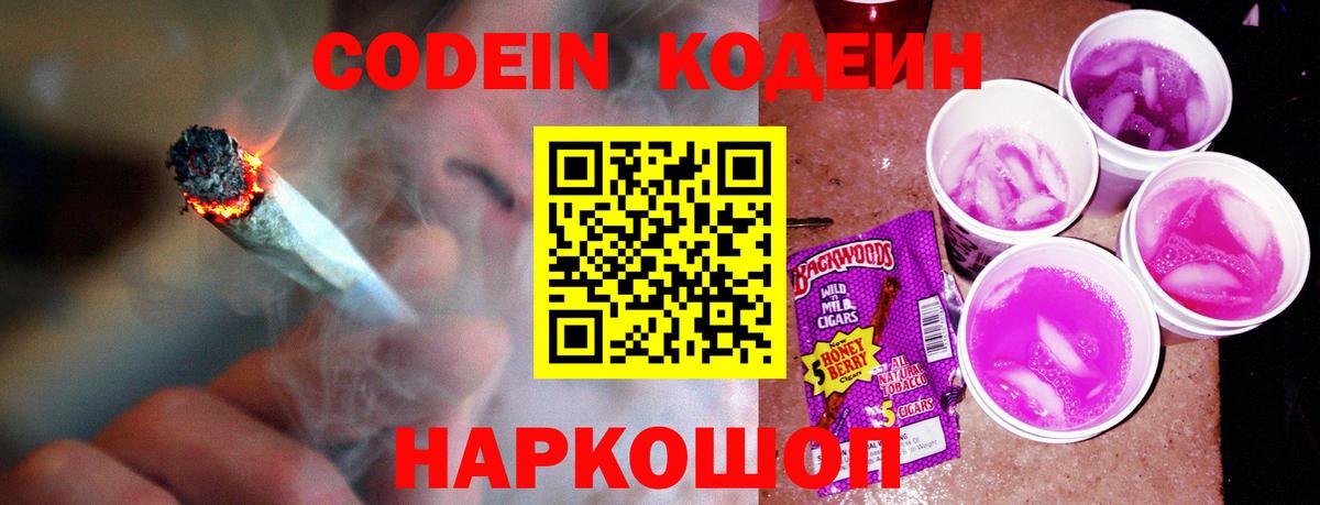 Кодеин напиток Lean (лин) Верхняя Пышма