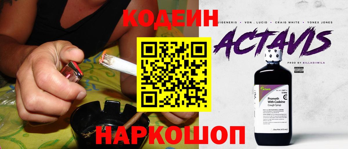 цена   Вход с VPN  Верхняя Пышма  Кодеин Purple Drank 