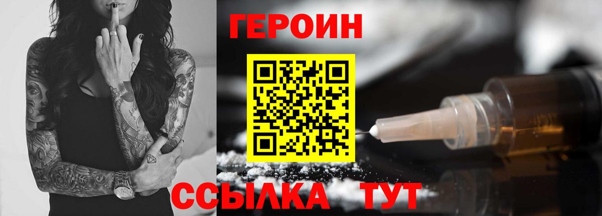 ГЕРОИН хмурый Верхняя Пышма